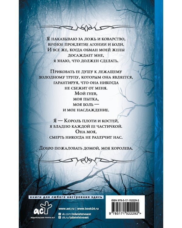 Королева праха и боли