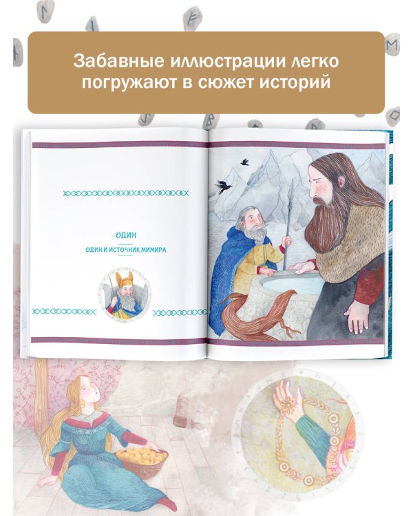 Мифы Скандинавии