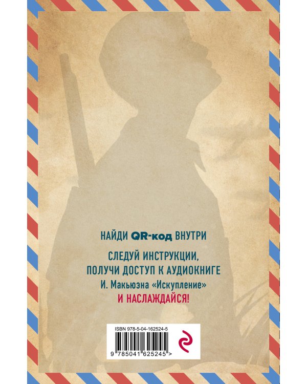 Искупление