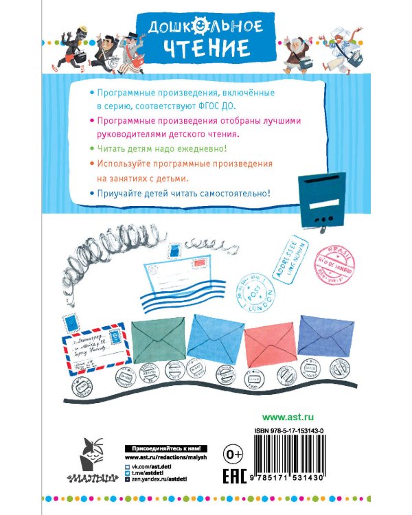 Кто стучится в дверь ко мне? Стихи и сказки