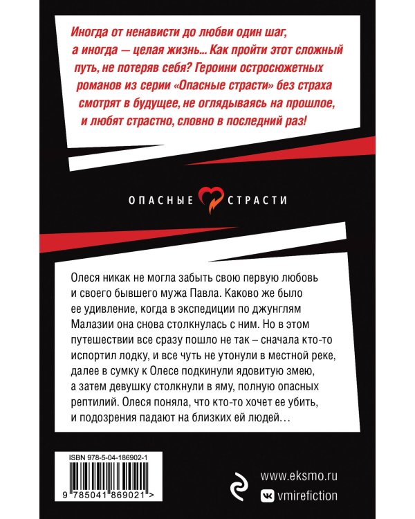 Проклятие орхидей