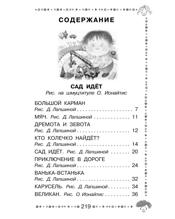 Кто стучится в дверь ко мне? Стихи и сказки