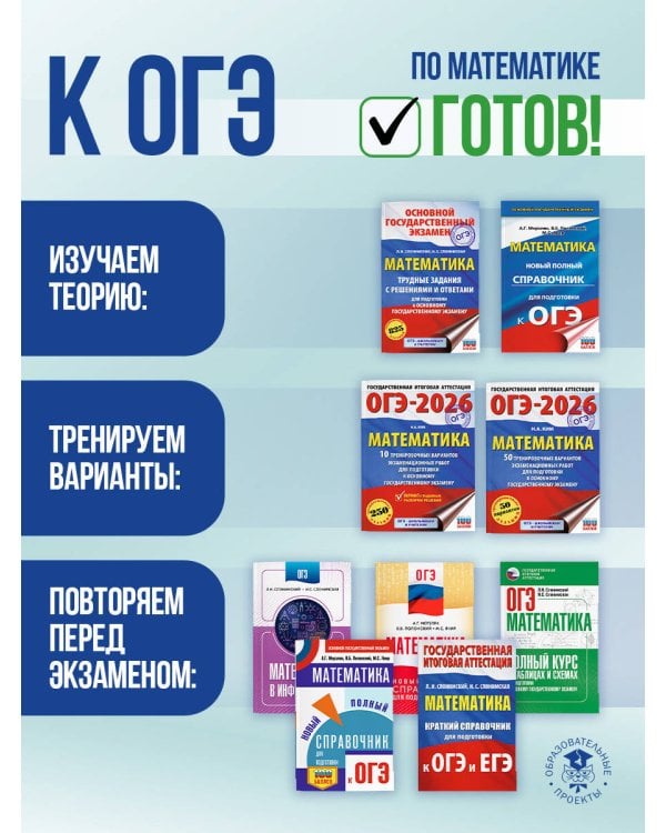 ОГЭ. Математика. Полный экспресс-репетитор для подготовки к ОГЭ