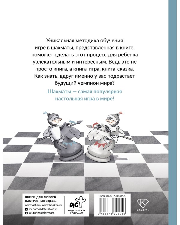 Шахматы для детей