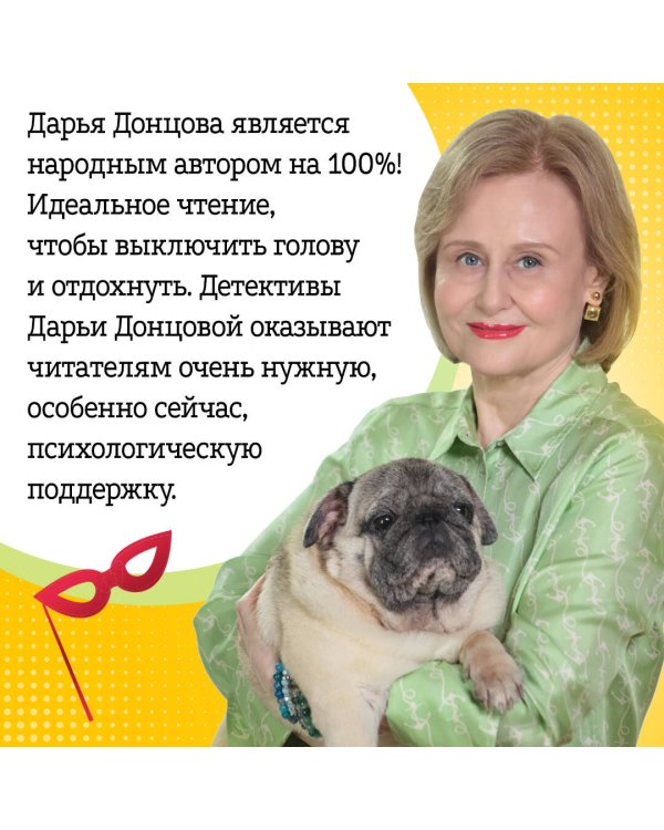 Коронная роль Козы-дерезы