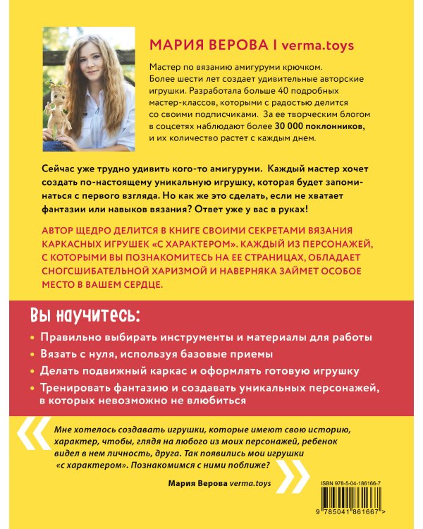 Мышь в кедах, бабушка-ленивец и другие амигуруми со сногсшибательной харизмой. Каркасные игрушки крючком