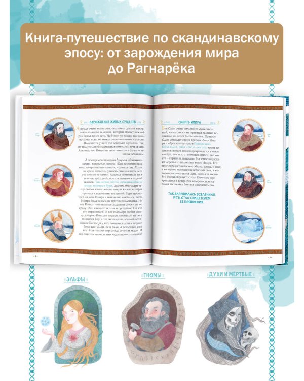 Мифы Скандинавии