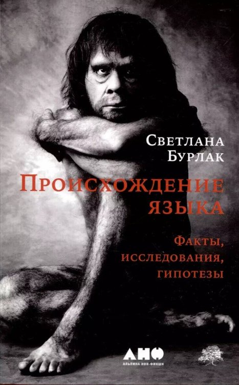 [обложка] Происхождение языка