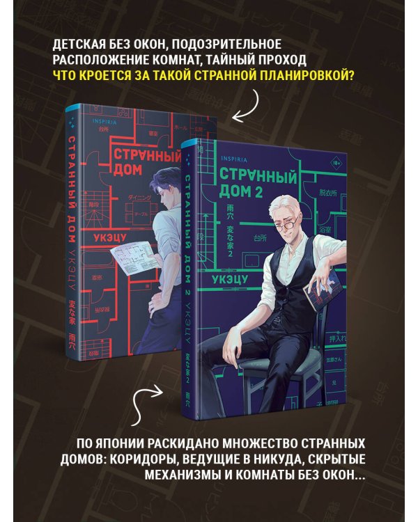 Комплект из 2-х книг. Странный дом 1 + Странный дом 2