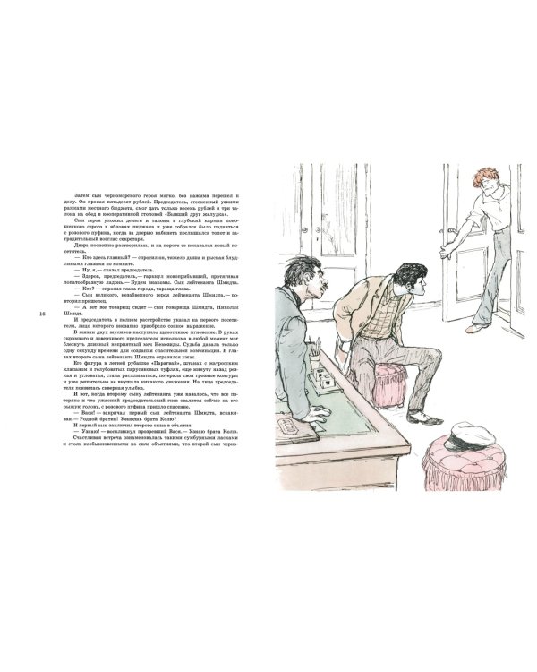 Золотой теленок