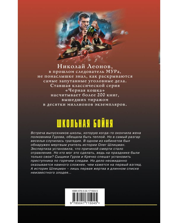 Школьная бойня