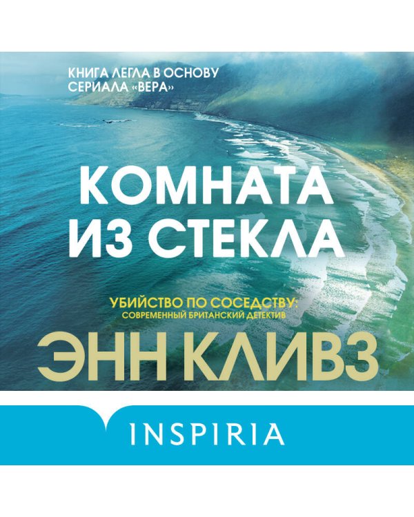 Комната из стекла