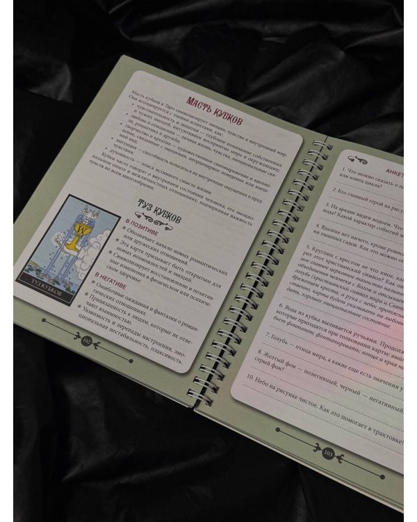 Таро: Навигатор символов и архетипов. Воркбук с подсказками и раскладами, которые сделают тебя мастером