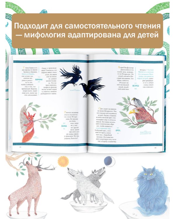 Мифы Скандинавии