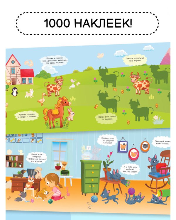 Волшебные наклейки для девочек