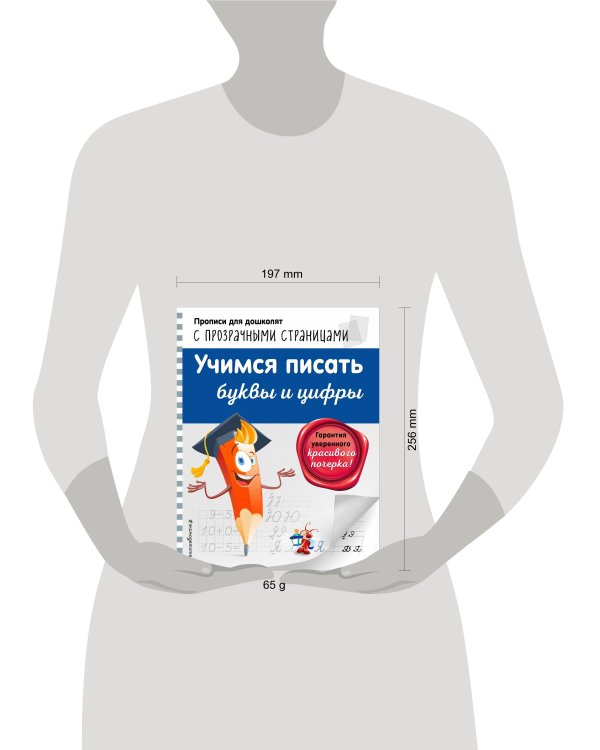 Учимся писать буквы и цифры