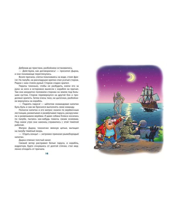 Карандаш и Самоделкин на необитаемом острове (ил. Ю. Якунина)