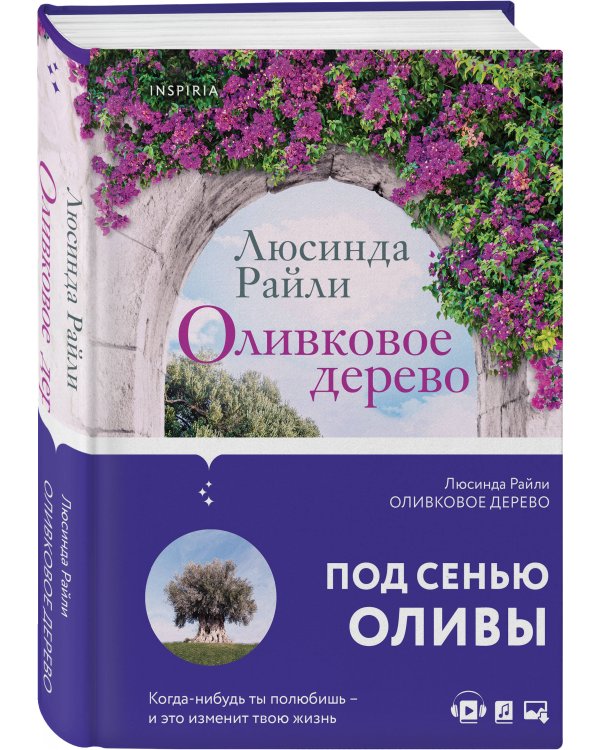 Оливковое дерево