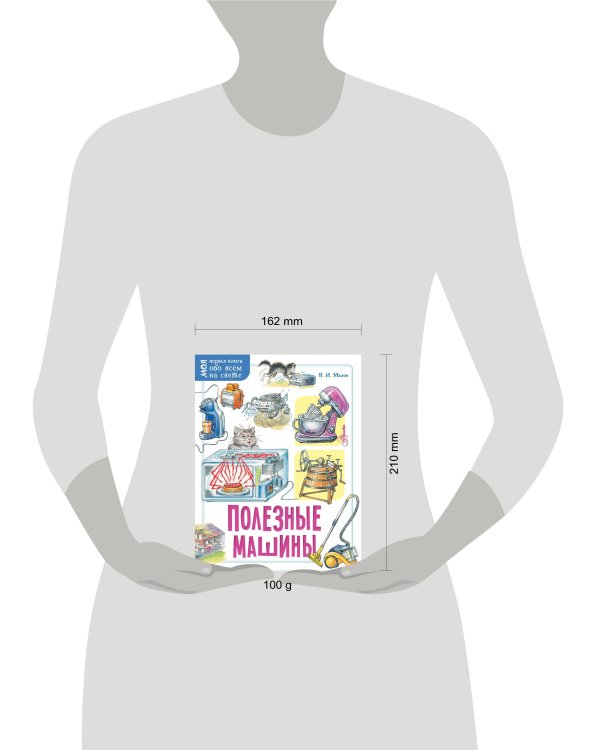 Полезные машины