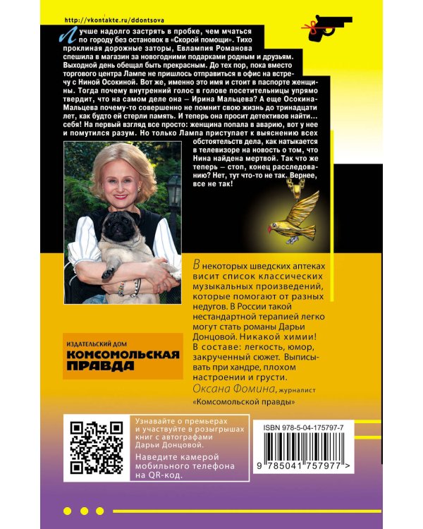 Коронная роль Козы-дерезы