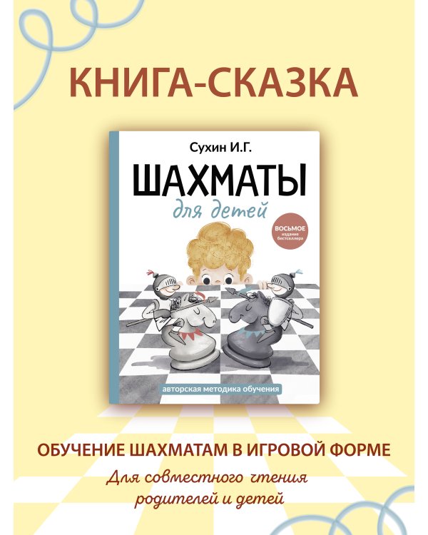 Шахматы для детей