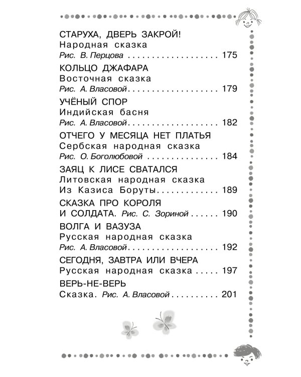 Кто стучится в дверь ко мне? Стихи и сказки