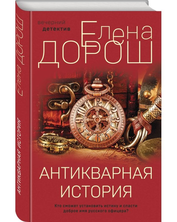 Антикварная история