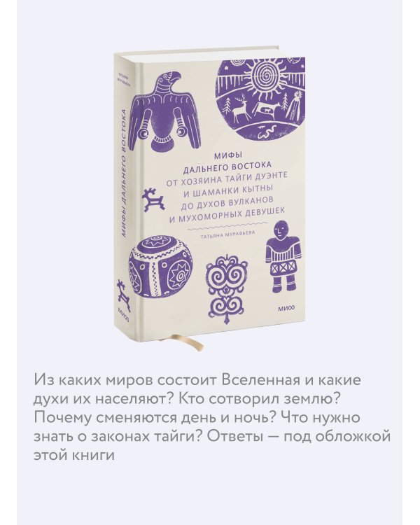 Набор из 3 книг: Мифы северных народов России, Карело-финские мифы, Мифы Дальнего Востока