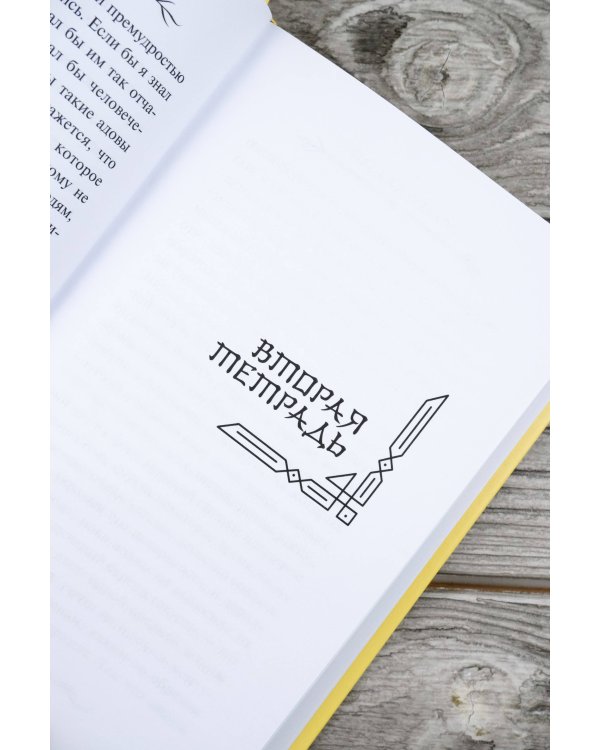 Человек недостойный