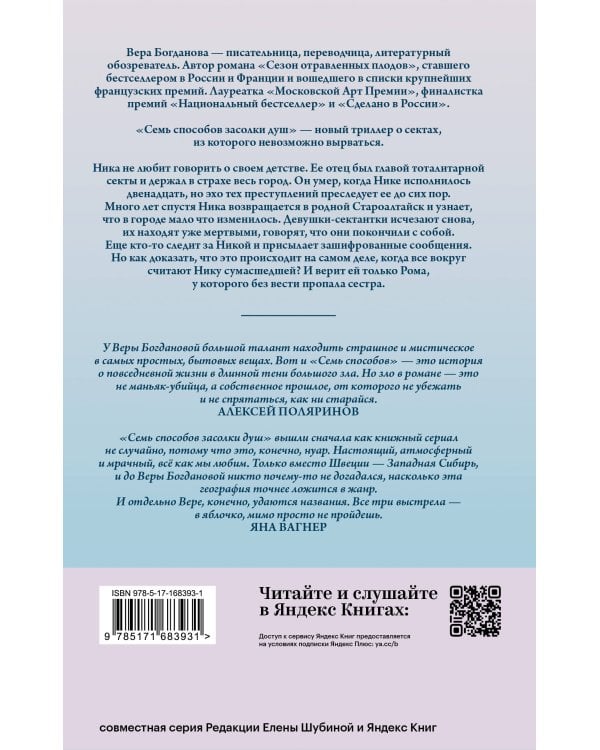 Семь способов засолки душ