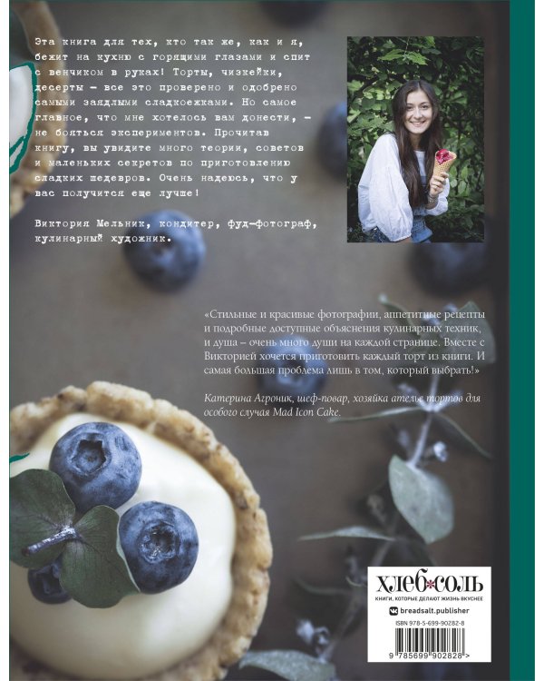 Чизкейк внутри. Сложные и необычные торты - легко!