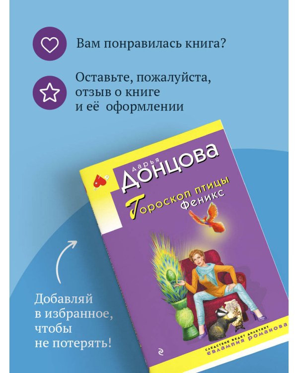 Гороскоп птицы Феникс