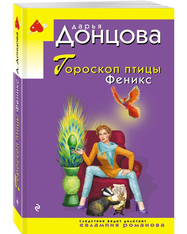 Гороскоп птицы Феникс