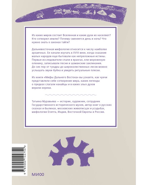 Набор из 3 книг: Мифы северных народов России, Карело-финские мифы, Мифы Дальнего Востока