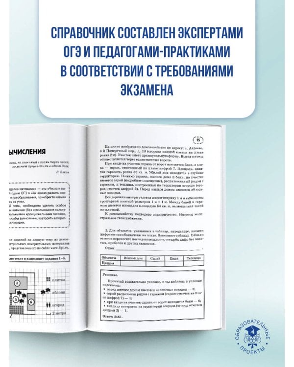 ОГЭ. Математика. Полный экспресс-репетитор для подготовки к ОГЭ