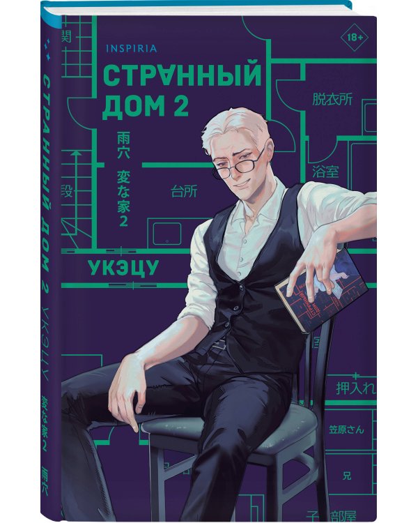 Комплект из 2-х книг. Странный дом 1 + Странный дом 2