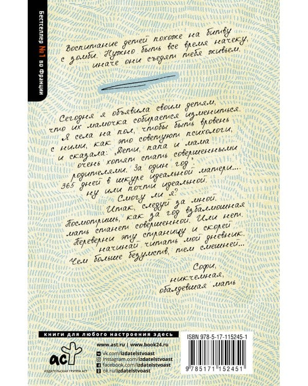 Дневник обалдевшей мамаши