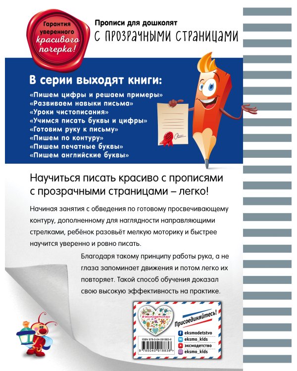 Учимся писать буквы и цифры