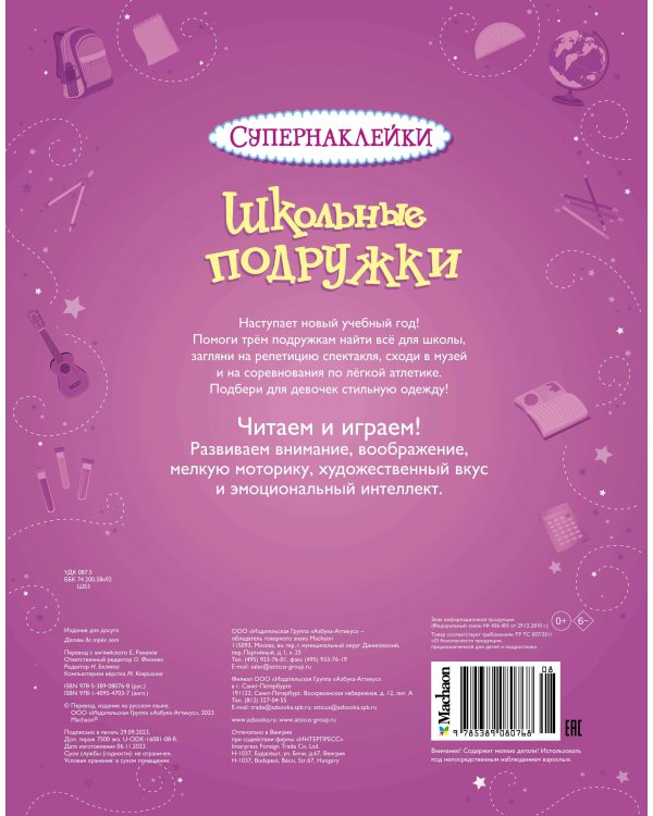 Школьные подружки