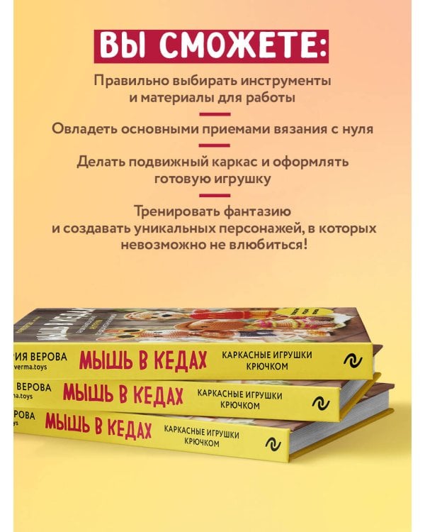 Мышь в кедах, бабушка-ленивец и другие амигуруми со сногсшибательной харизмой. Каркасные игрушки крючком