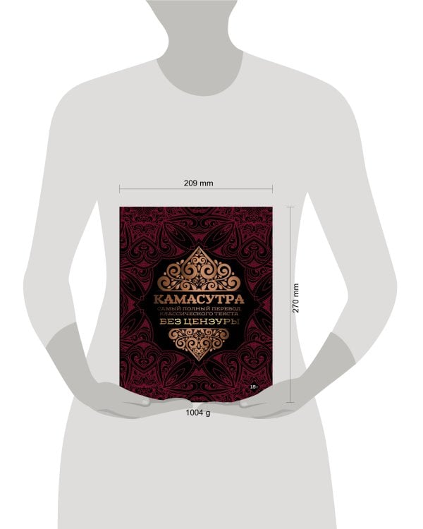 Камасутра: самый полный перевод классического текста без цензуры