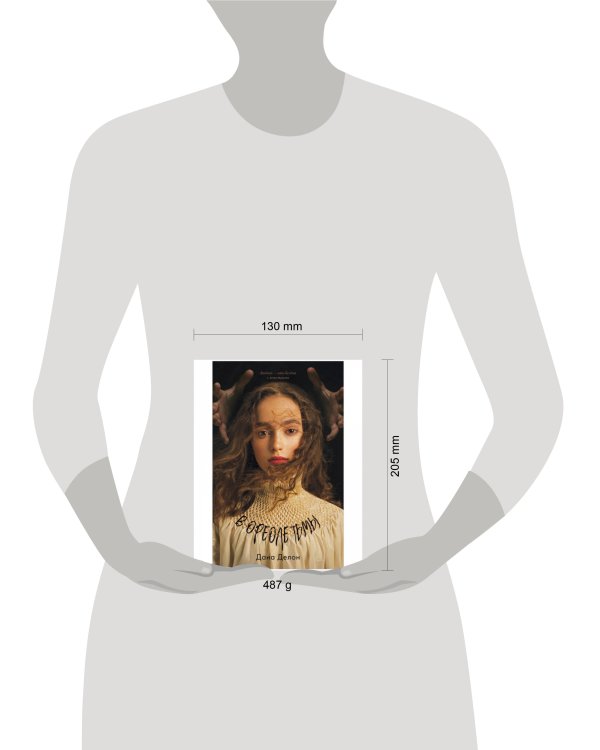 Young Adult. #trendbooks. В ореоле тьмы