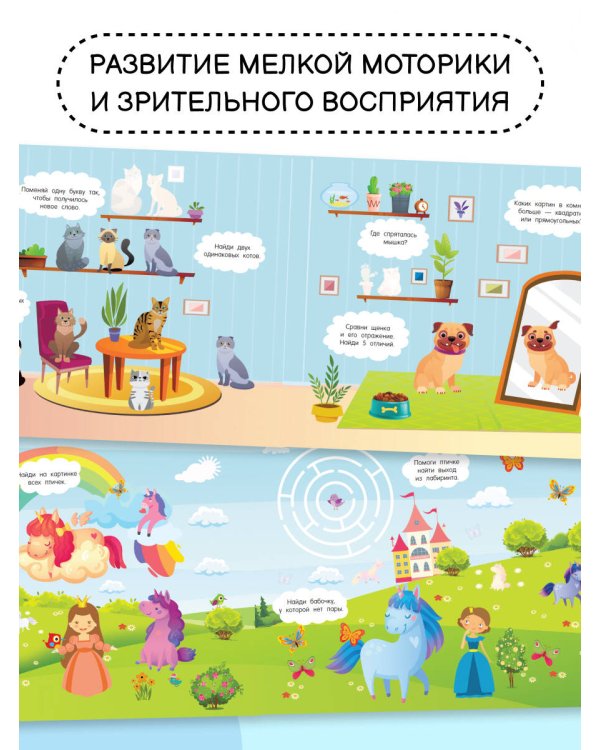 Волшебные наклейки для девочек