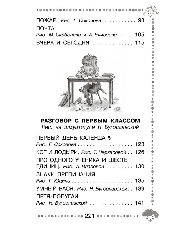 Кто стучится в дверь ко мне? Стихи и сказки
