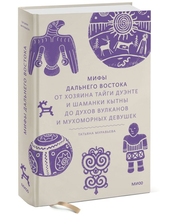 Набор из 3 книг: Мифы северных народов России, Карело-финские мифы, Мифы Дальнего Востока