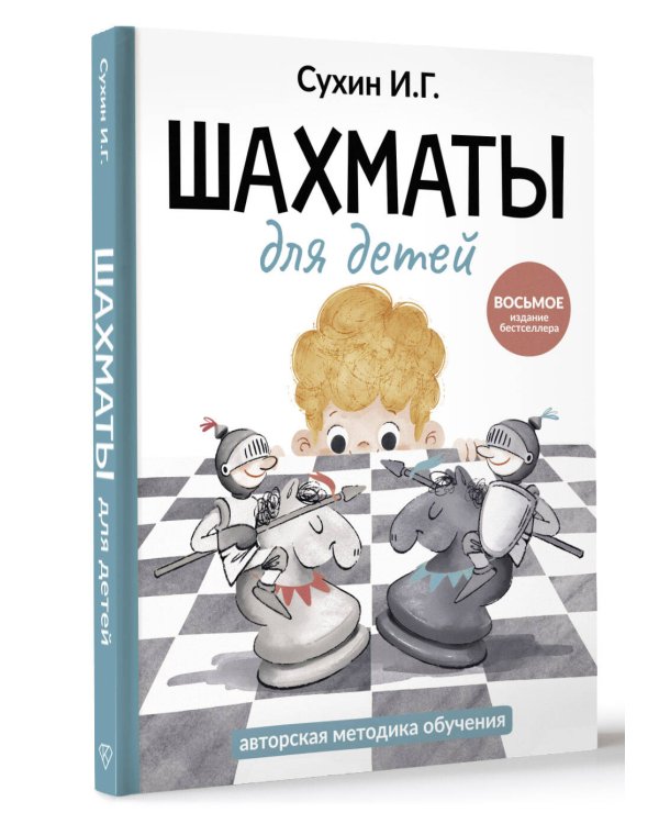 Шахматы для детей