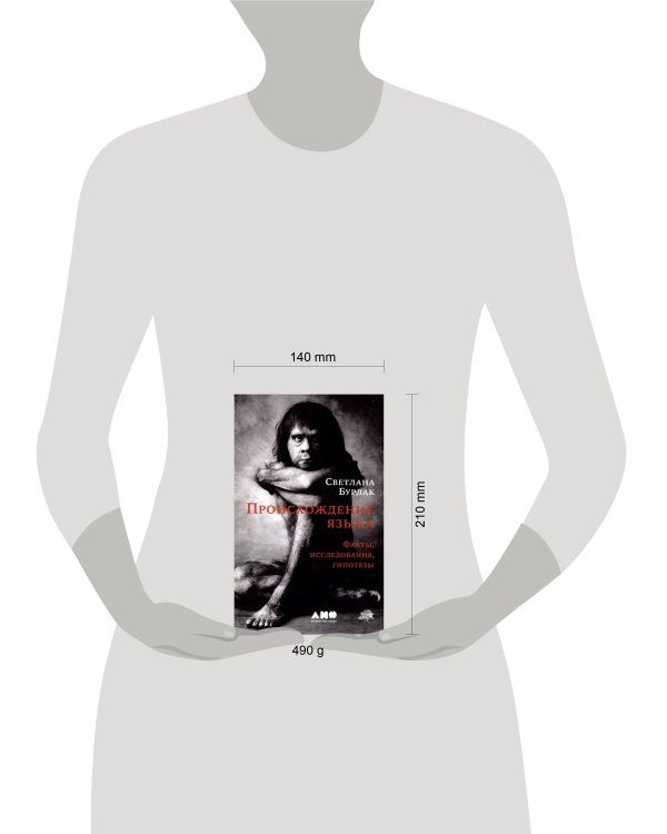 [обложка] Происхождение языка