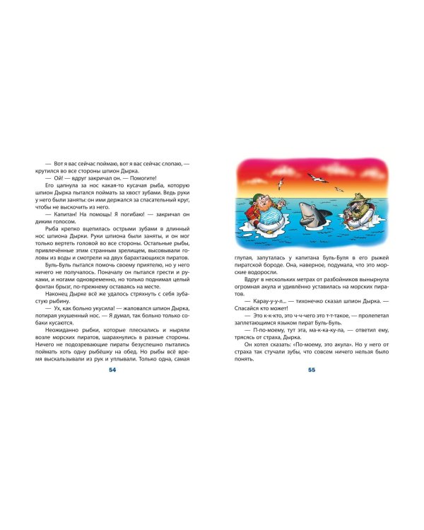 Карандаш и Самоделкин на необитаемом острове (ил. Ю. Якунина)