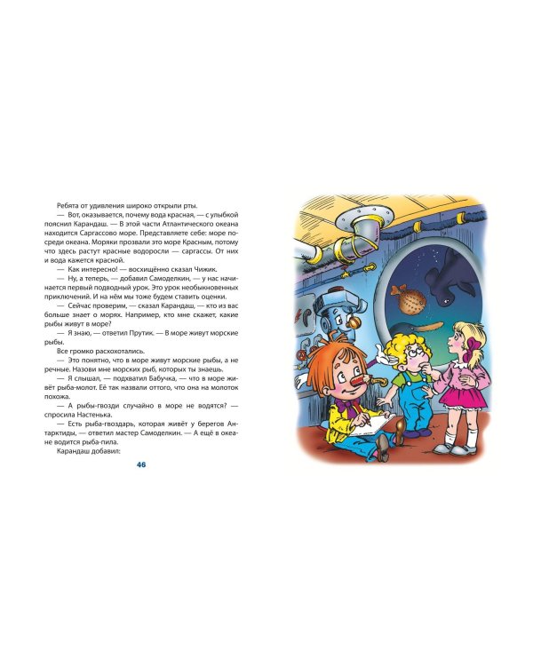 Карандаш и Самоделкин на необитаемом острове (ил. Ю. Якунина)