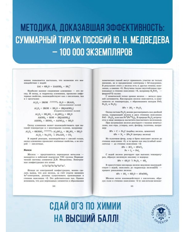 ОГЭ. Химия. Новый полный справочник для подготовки к ОГЭ